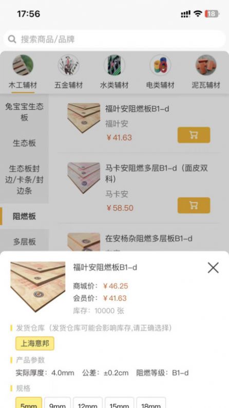 德万家板材(3)