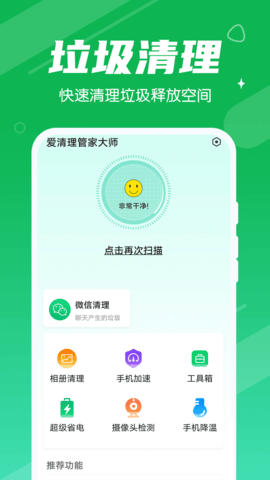 爱清理管家大师(3)