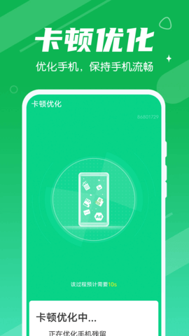 爱清理管家大师.png
