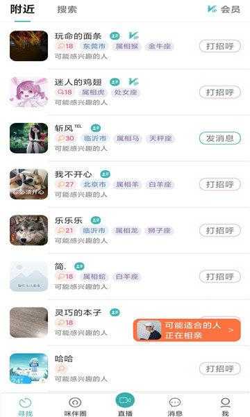 咪伴交友(3)