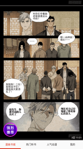 3D漫画天堂app免费版.png