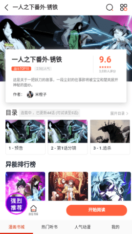 3D漫画天 堂app免费版(1)