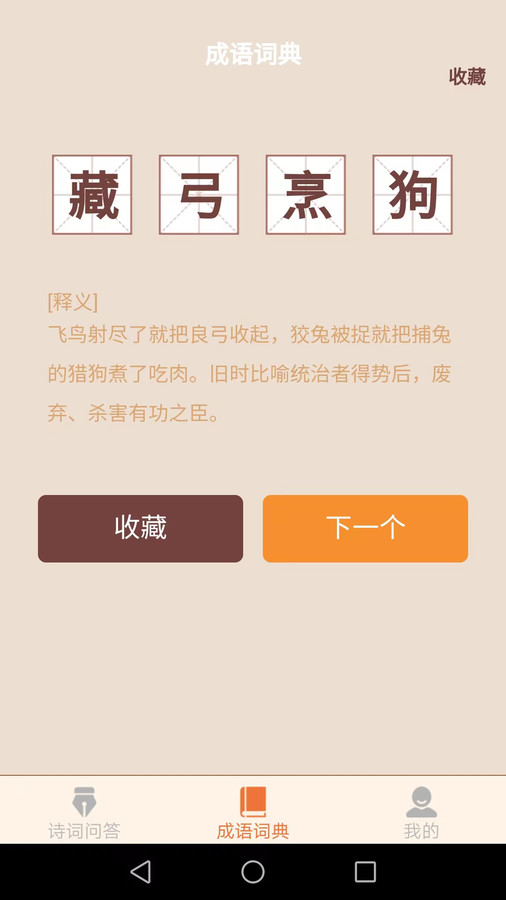 秋分成语jpg