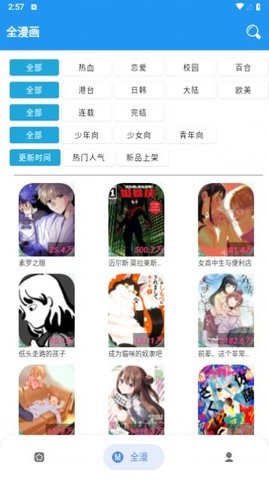 全漫画app免费版.jpg