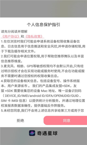 奇遇星球交友(4)