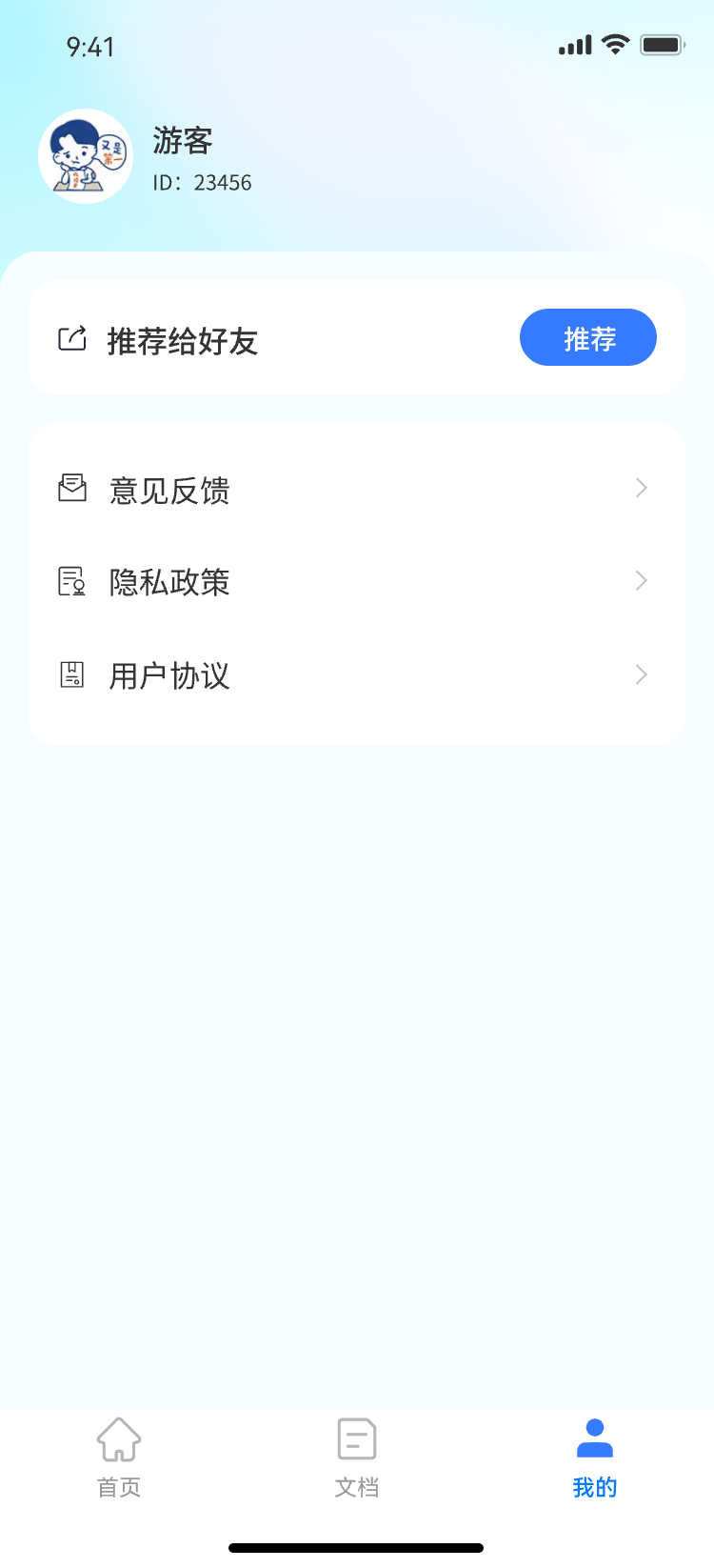 扫描全能君(2)