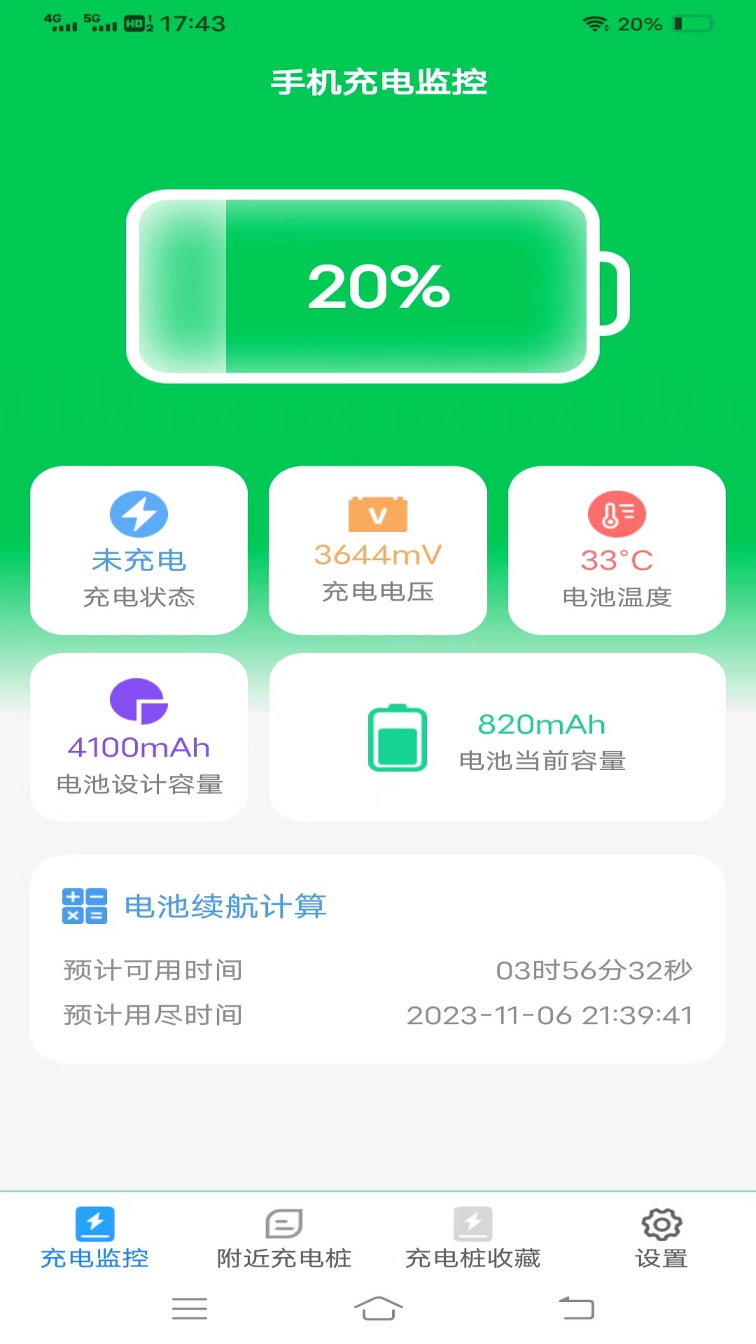 一览全能充电王(1)