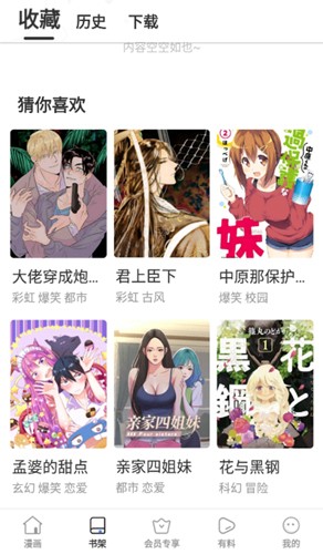 亲亲漫画免费版(2)