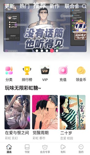 亲亲漫画免费版(1)