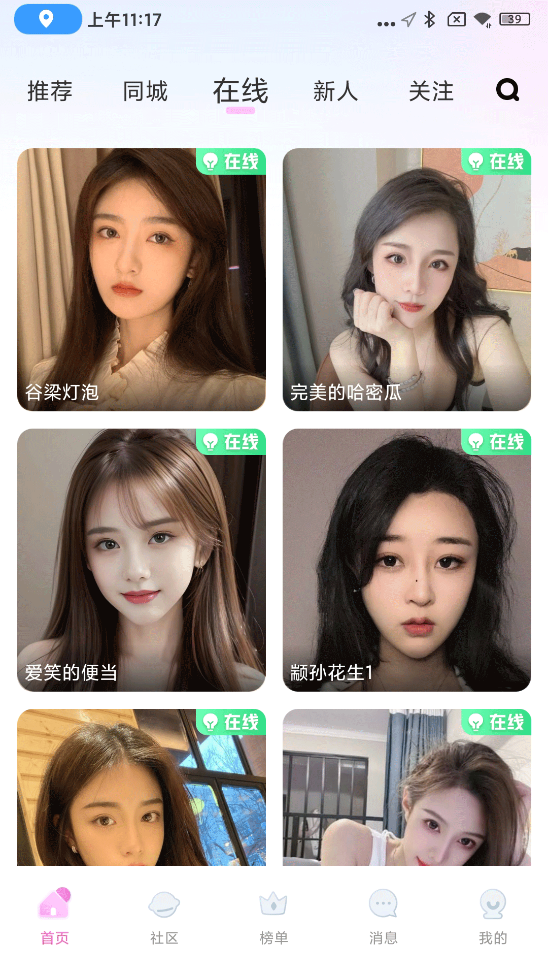 心夜交友(2)