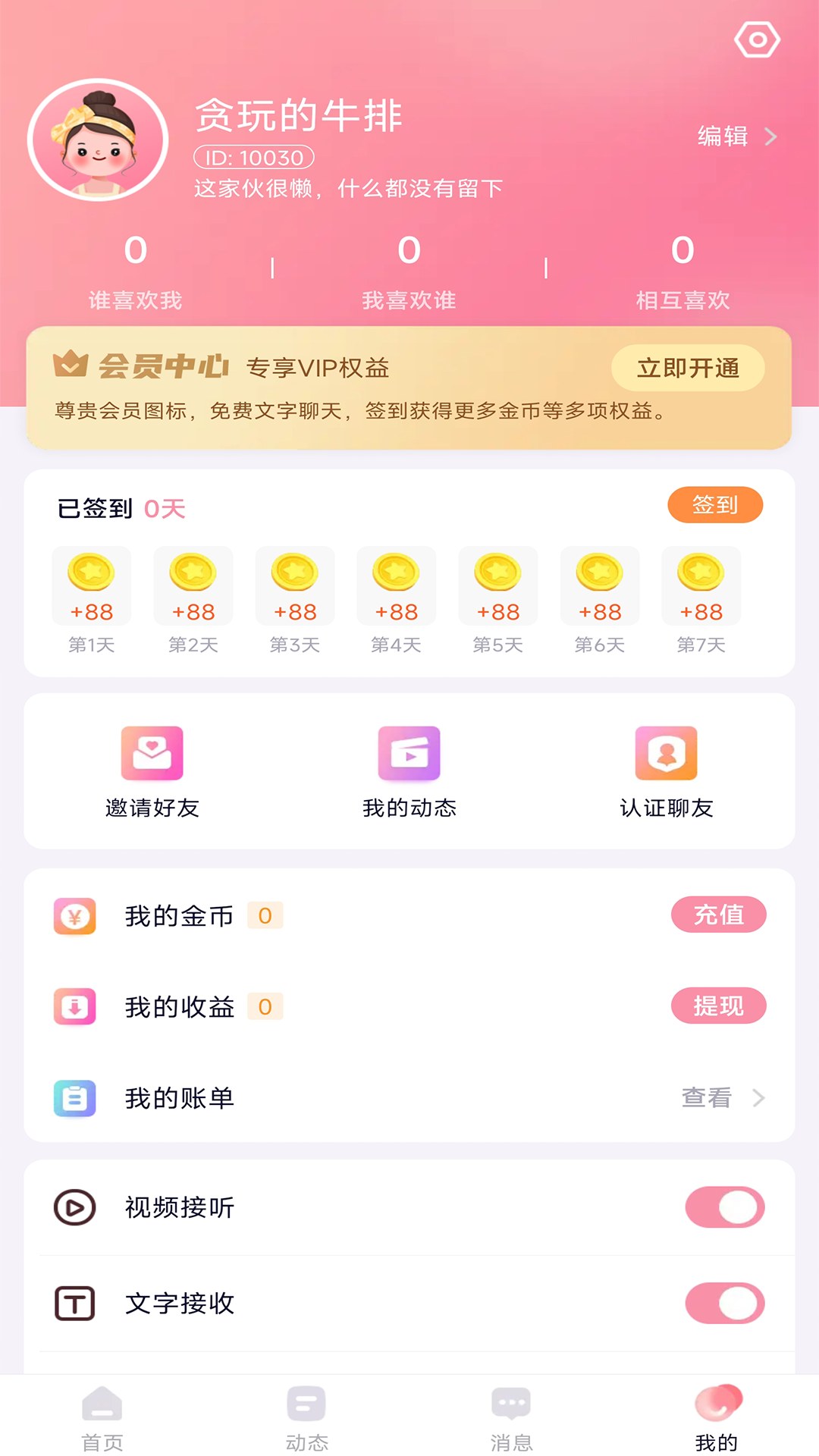 师阑交友(4)