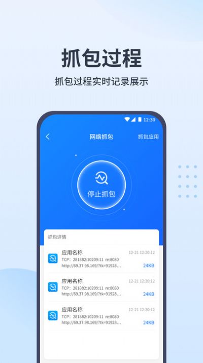 抓包帮手(2)