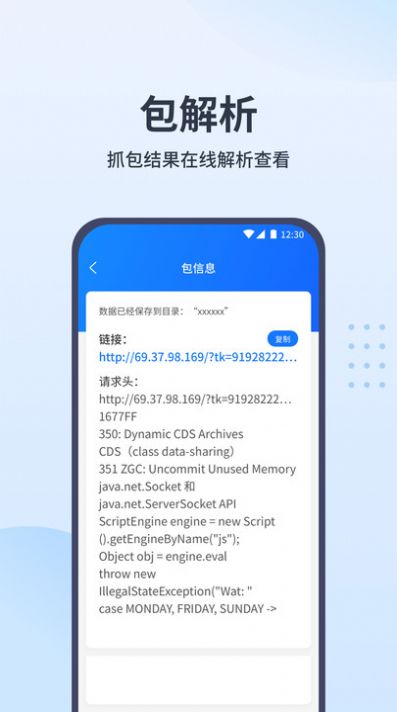 抓包帮手(1)