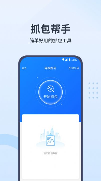 抓包帮手.jpg