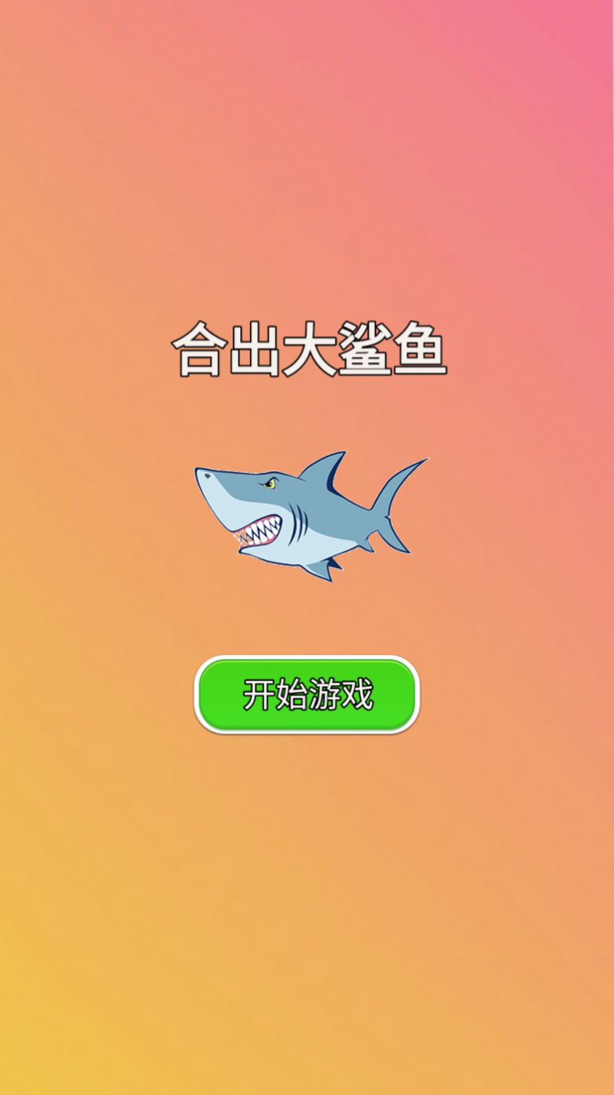 合出大鲨鱼.jpg