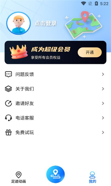 鹰眼实时足迹地图(3)