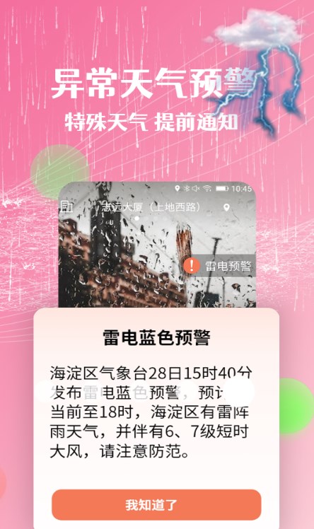朝闻天气预报(3)
