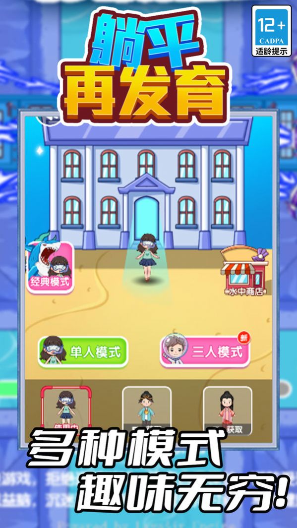 躺平再发育(2)