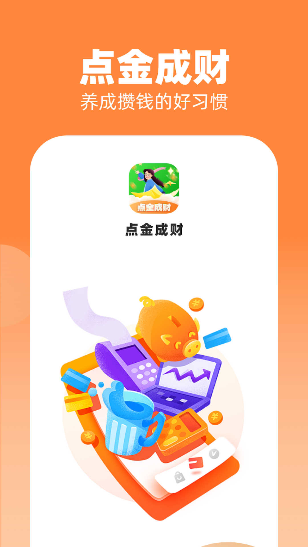 点金成财.jpg