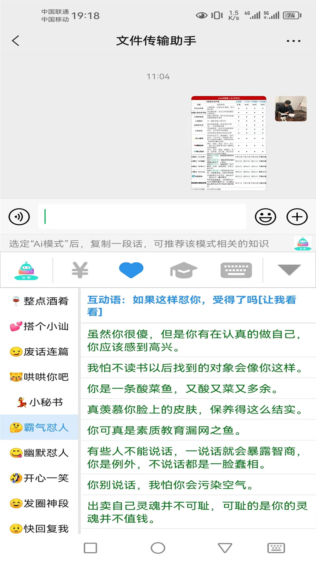 Ai智聊输入法.jpg