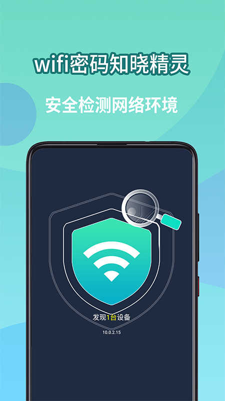 wifi密码知晓精灵(2)
