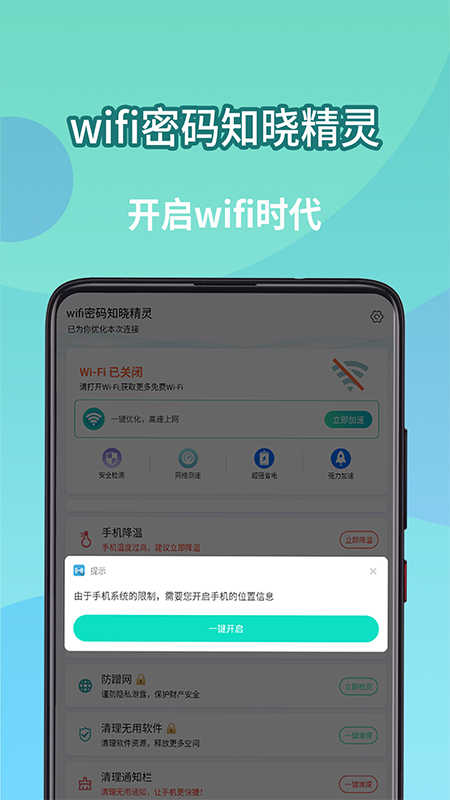 wifi密码知晓精灵.jpg