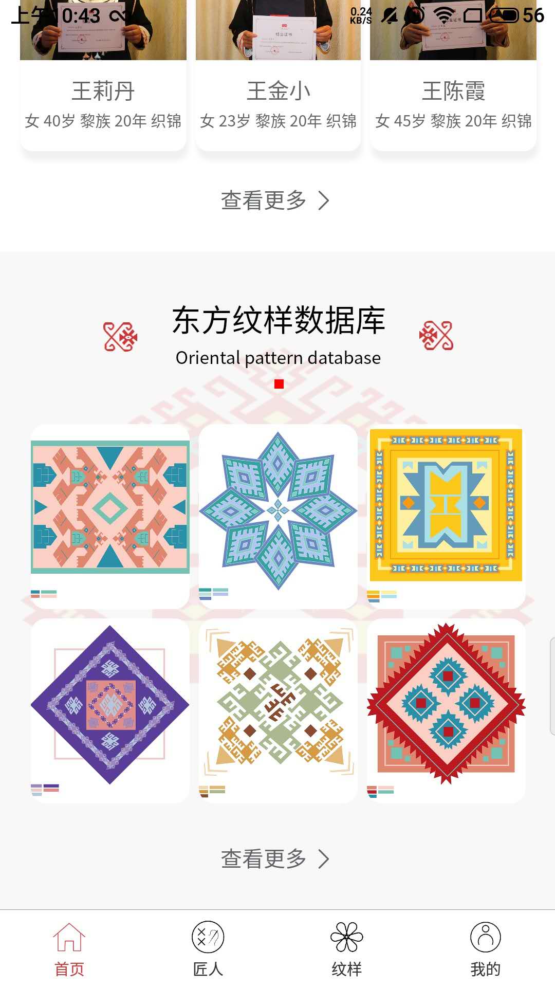 东方织娘(2)
