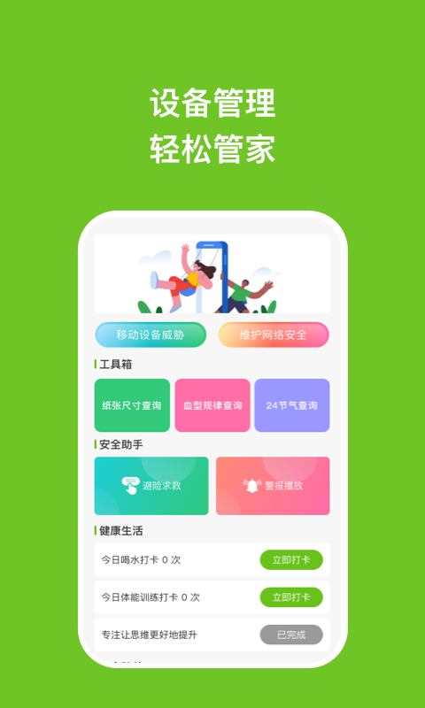 瑞芯手机管家(2)