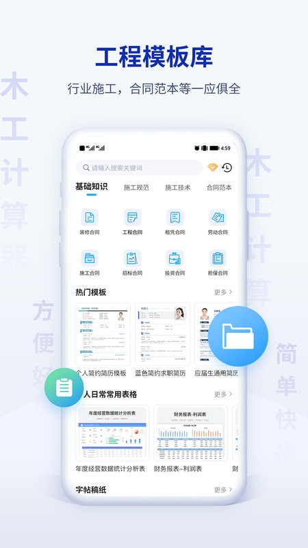 木工计算器Pro(2)