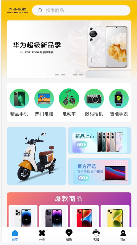 大圣租物(2)