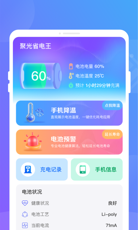 聚光省电王.png