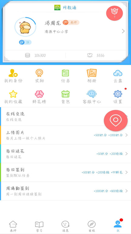 福建网教通(3)