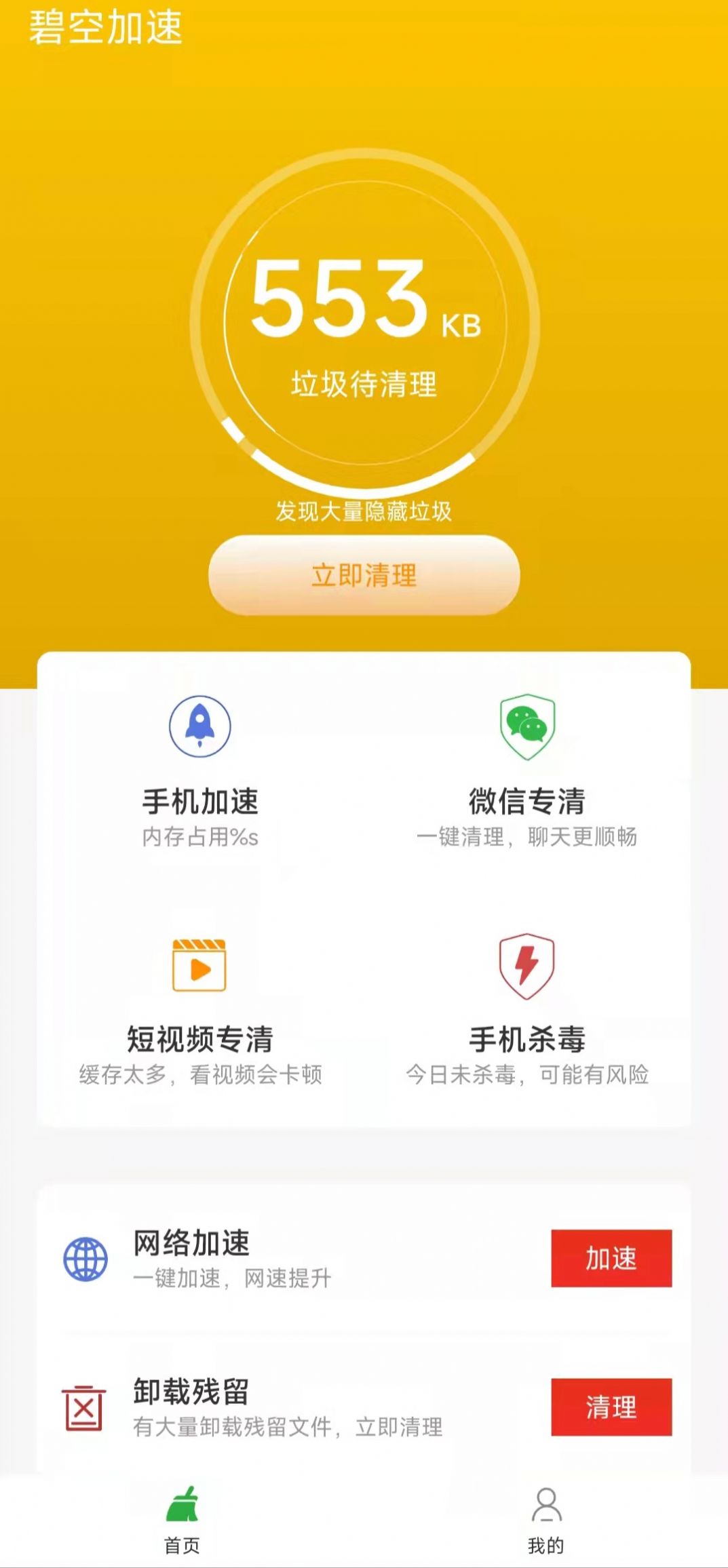 碧空加速(2)