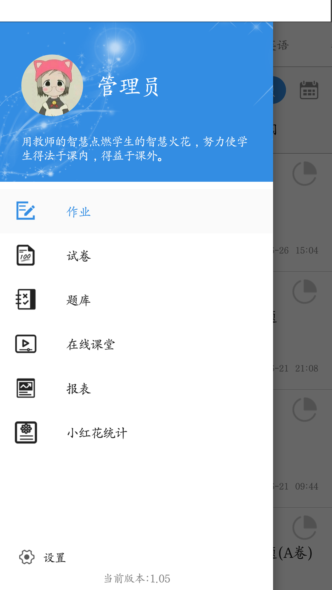 点点课教师(2)