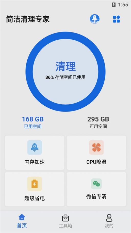 简洁清理专家(1)