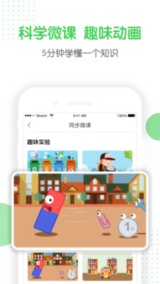 全景未来校学生端(3)