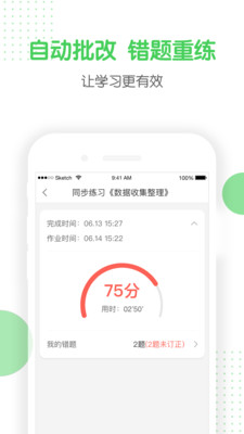 全景未来校学生端(1)