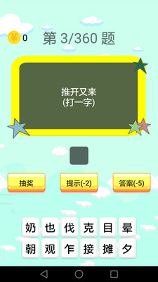 谜语大会(1)