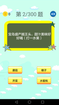谜语大会(3)