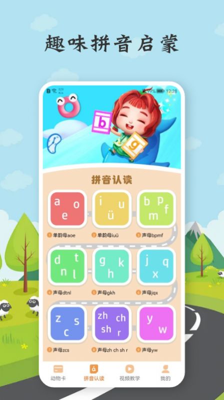 乐乐学拼音(1)