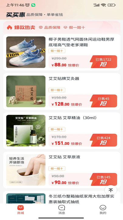 买买惠严选(2)