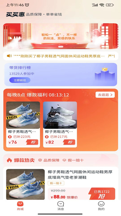 买买惠严选(3)