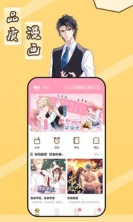 斑马次元漫app官方正版(1)