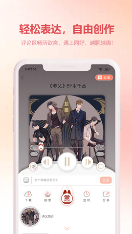 漫元时空app免费版.png