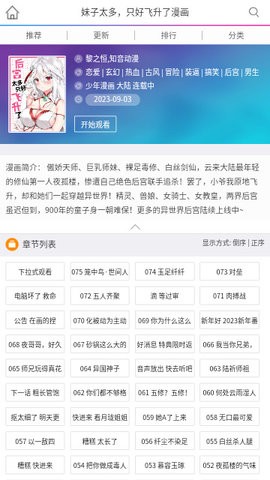 三音漫画app免费版(1)