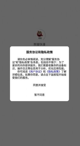 熊猫快漫app正版(1)
