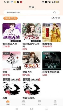 枕上小说app免费版(3)