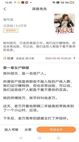 枕上小说app免费版(2)