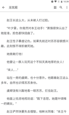 无忧阁小说app正版(3)
