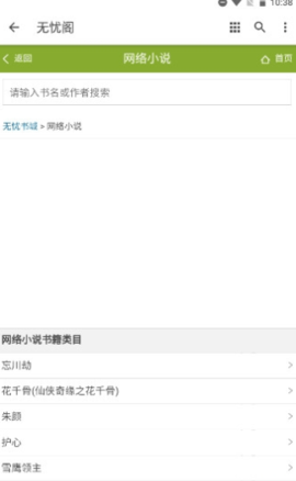 无忧阁小说app正版(1)